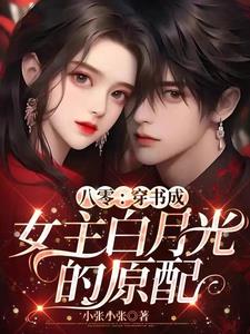穿书,八零发财致富女配要当家